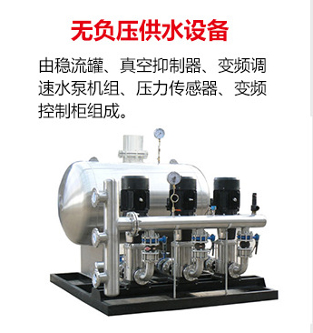 无负压供水设备